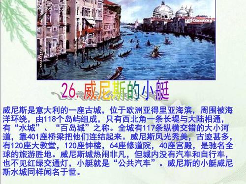 威尼斯水之城资料（威尼斯是水之城还是什么城）